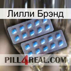 Лилли Брэнд viagra4